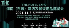 倒计时2天！海南酒店展11月3日开幕，数千酒餐品牌亮相海口 ！